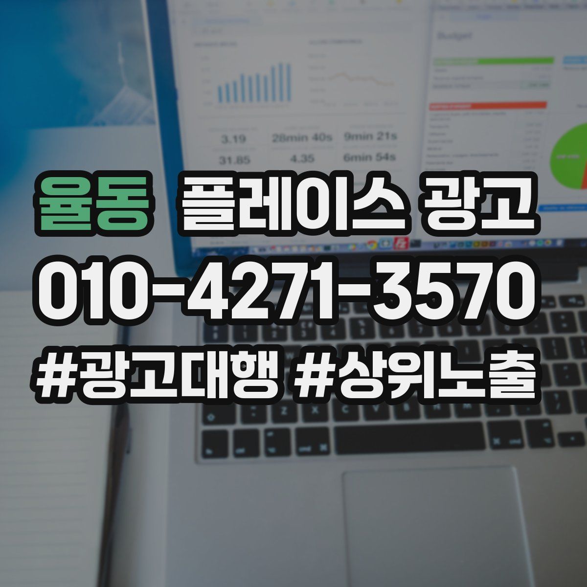 율동 플레이스 광고