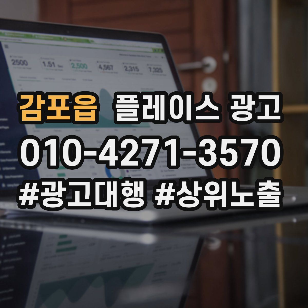 감포읍 플레이스 광고