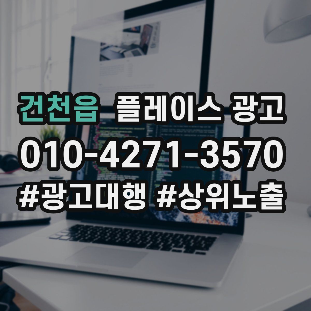 건천읍 플레이스 광고