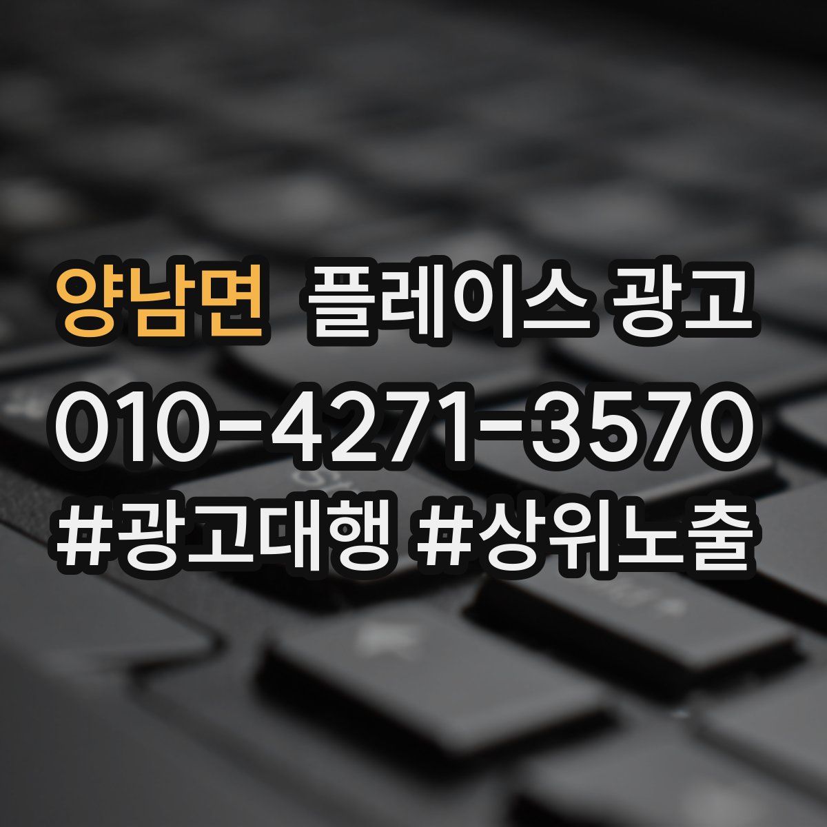 양남면 플레이스 광고