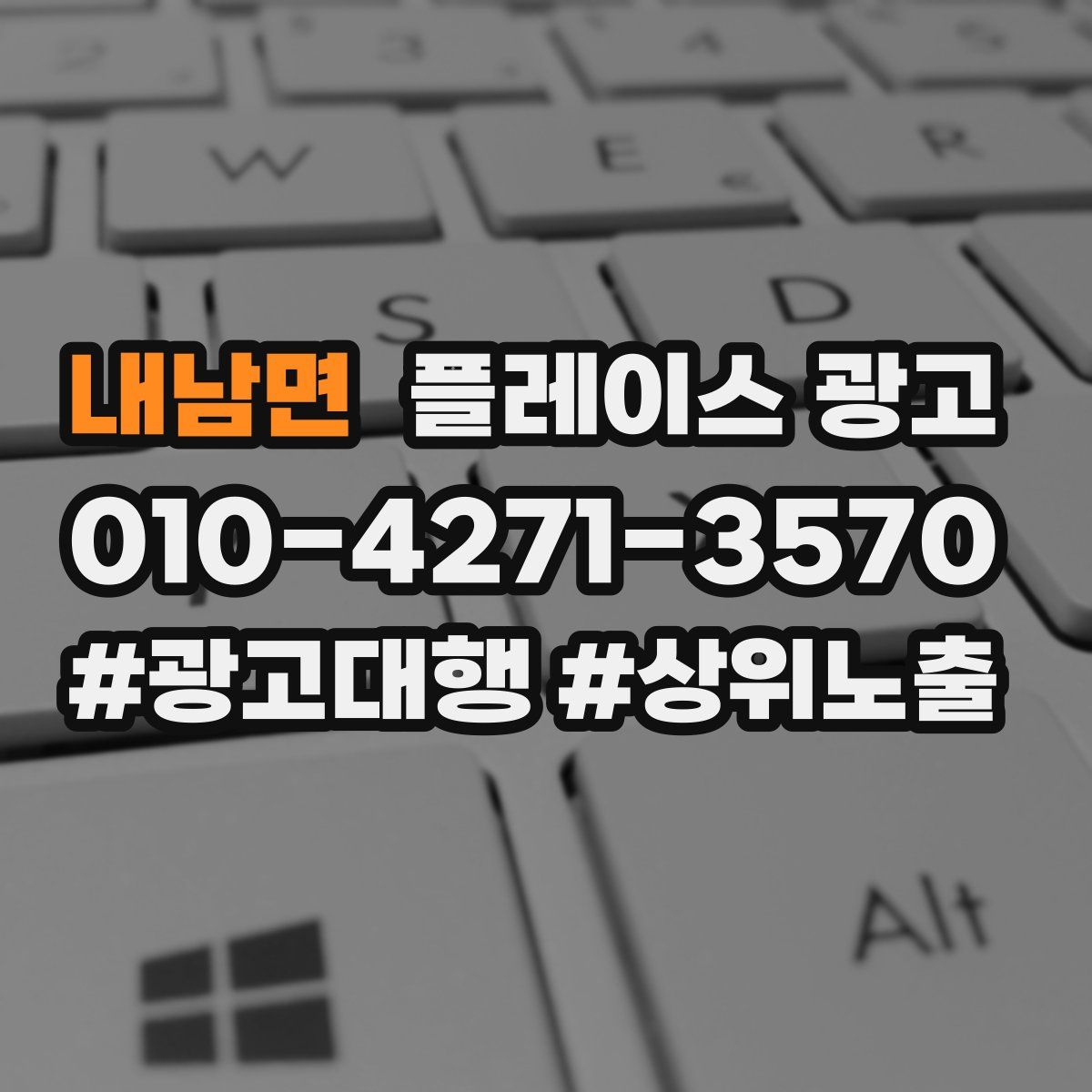 내남면 플레이스 광고