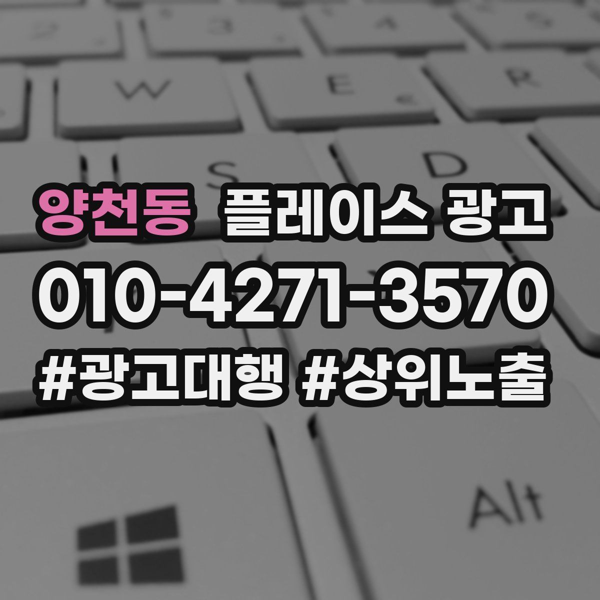양천동 플레이스 광고