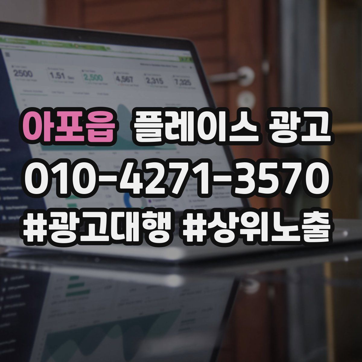 아포읍 플레이스 광고