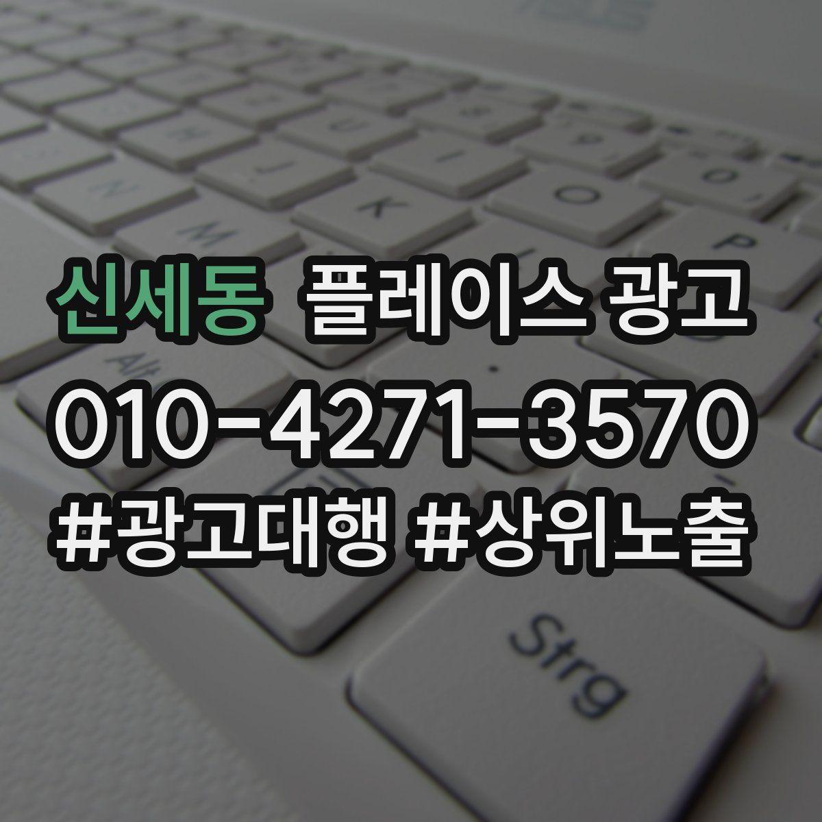 신세동 플레이스 광고