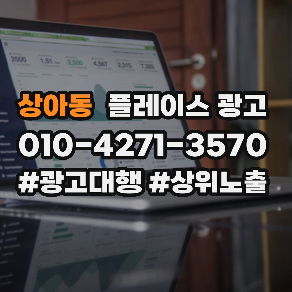 상아동 플레이스 광고