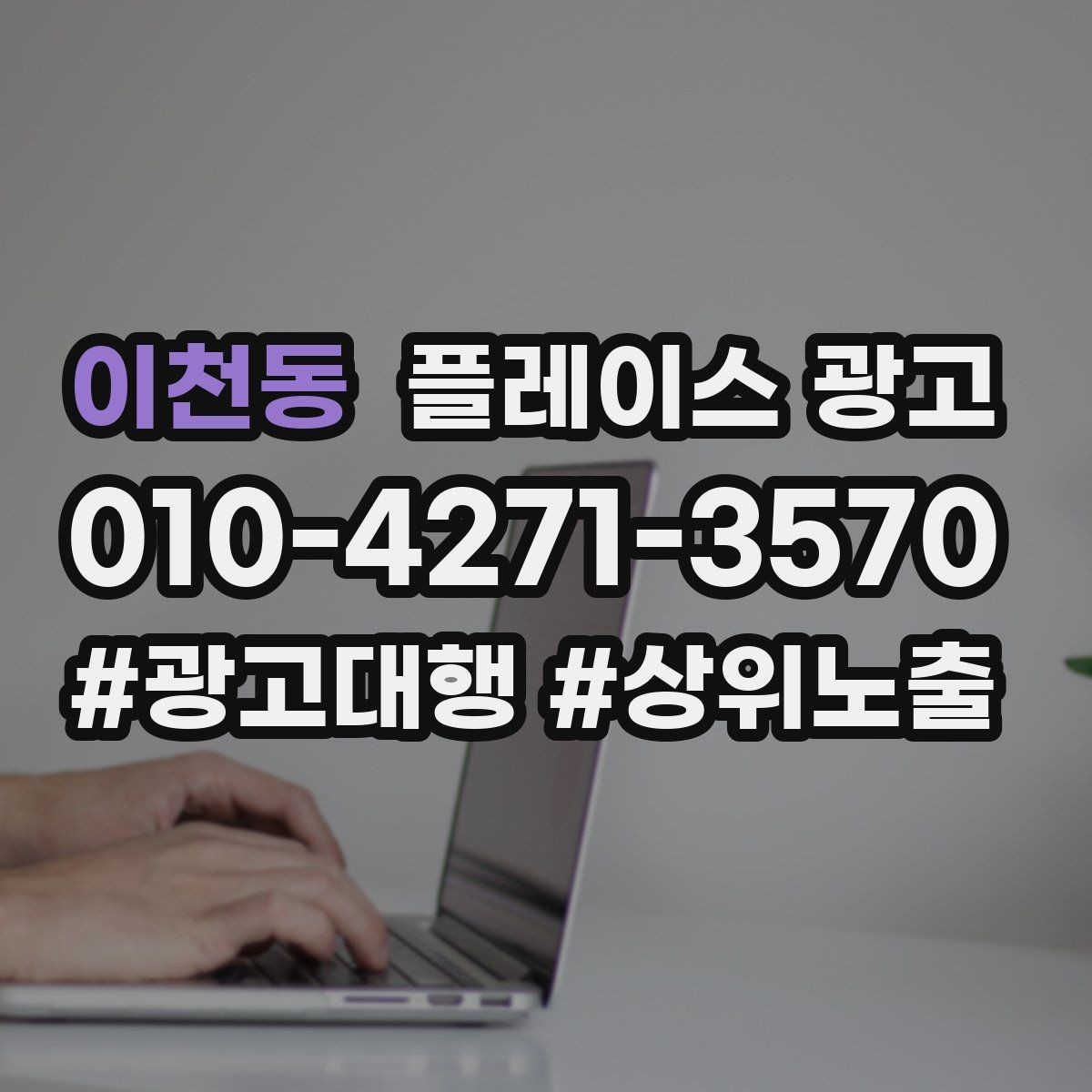 이천동 플레이스 광고 인테리어 시공 업종에서 포트폴리오가 중요한 이유