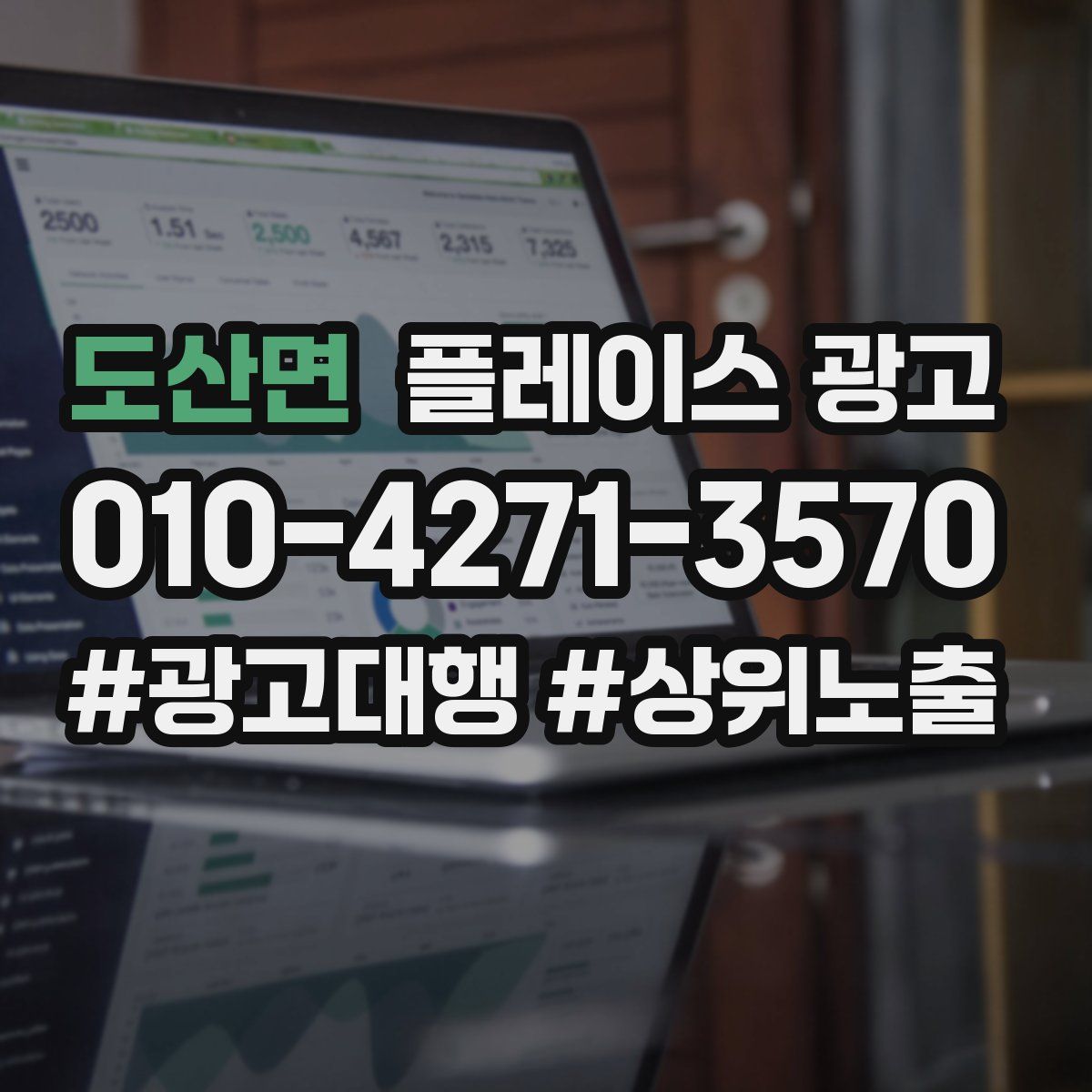 도산면 플레이스 광고