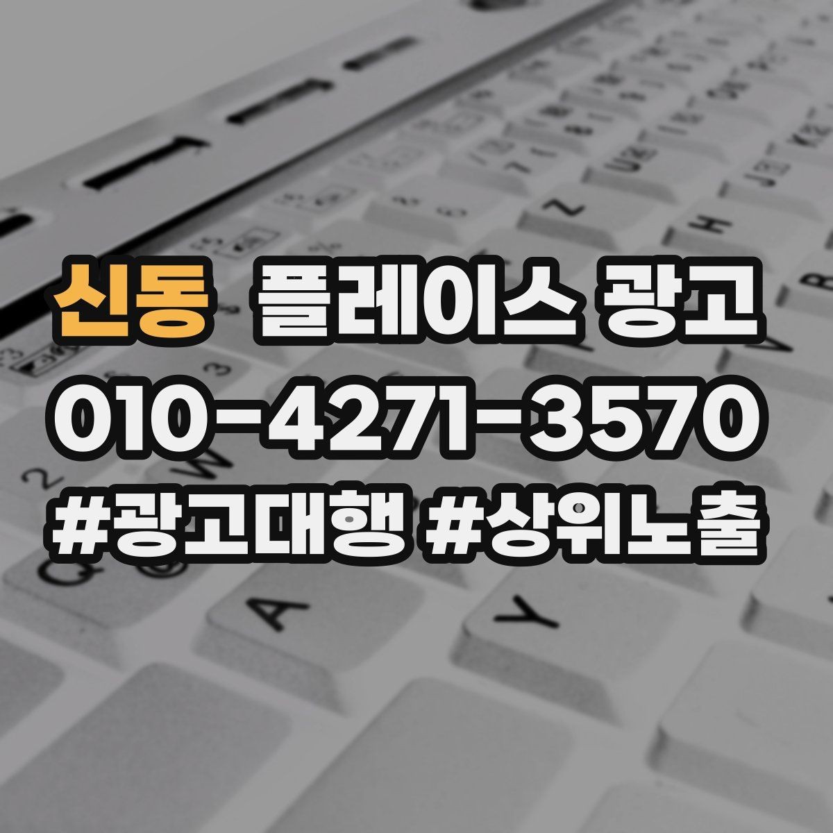 신동 플레이스 광고 사진이 부족할 때 우선순위 5장만 정하기