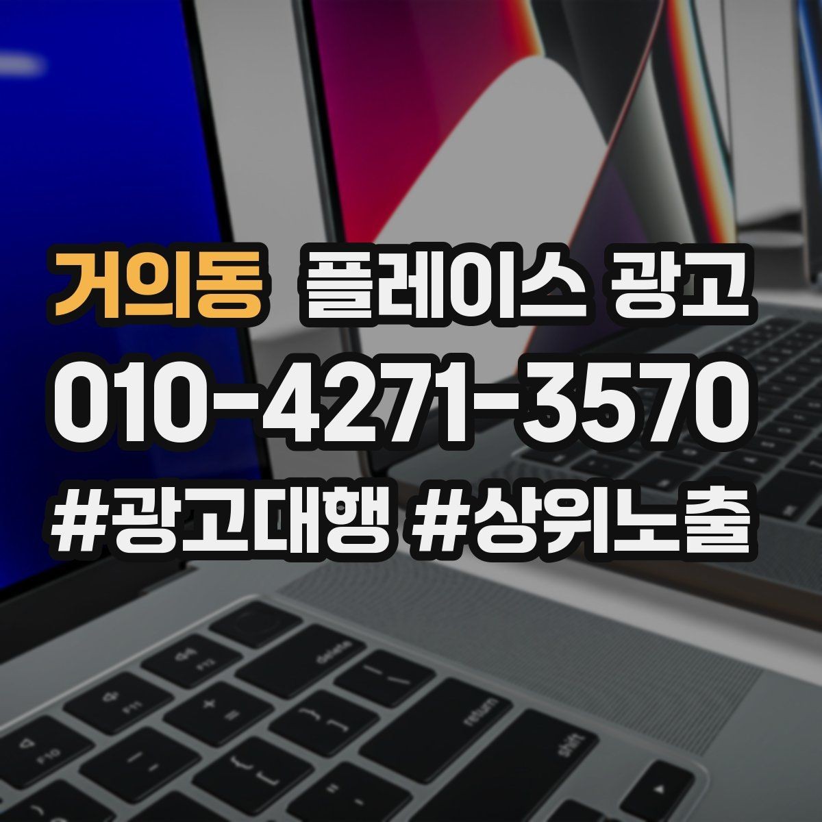 거의동 플레이스 광고 정책 위반을 피하는 운영 체크리스트