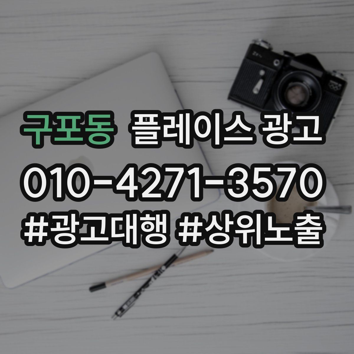 구포동 플레이스 광고