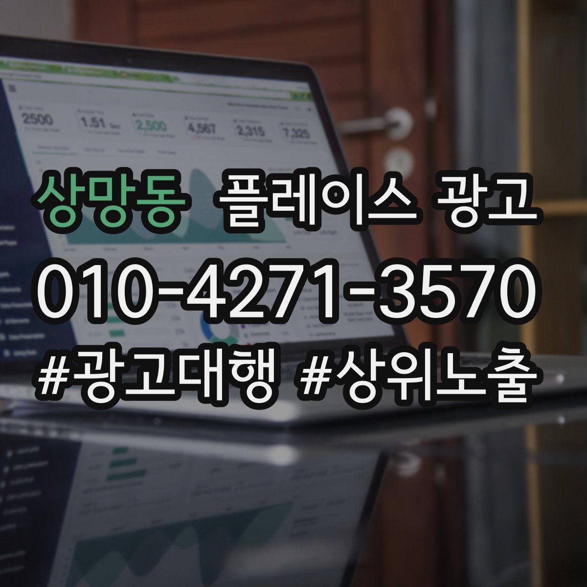상망동 플레이스 광고
