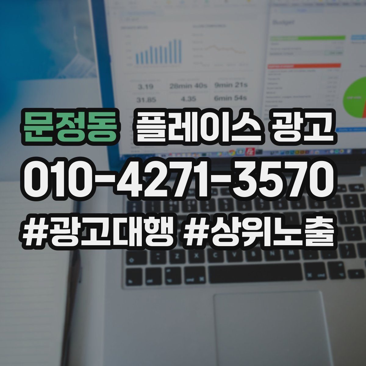 문정동 플레이스 광고