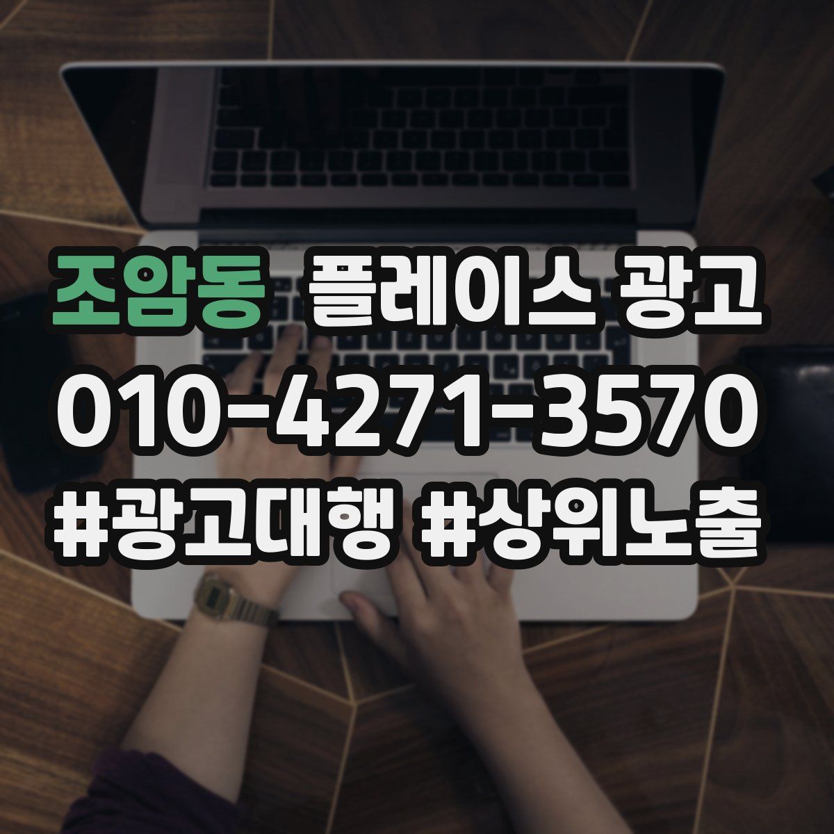 조암동 플레이스 광고