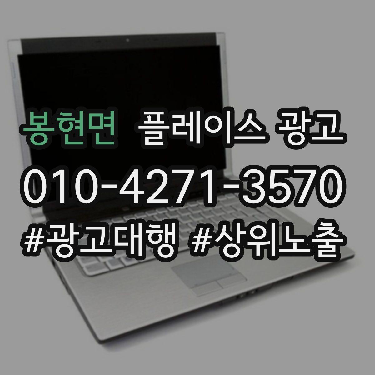 봉현면 플레이스 광고 위치 핀이 틀리면 광고비가 새는 이유
