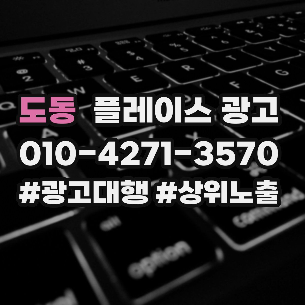 도동 플레이스 광고