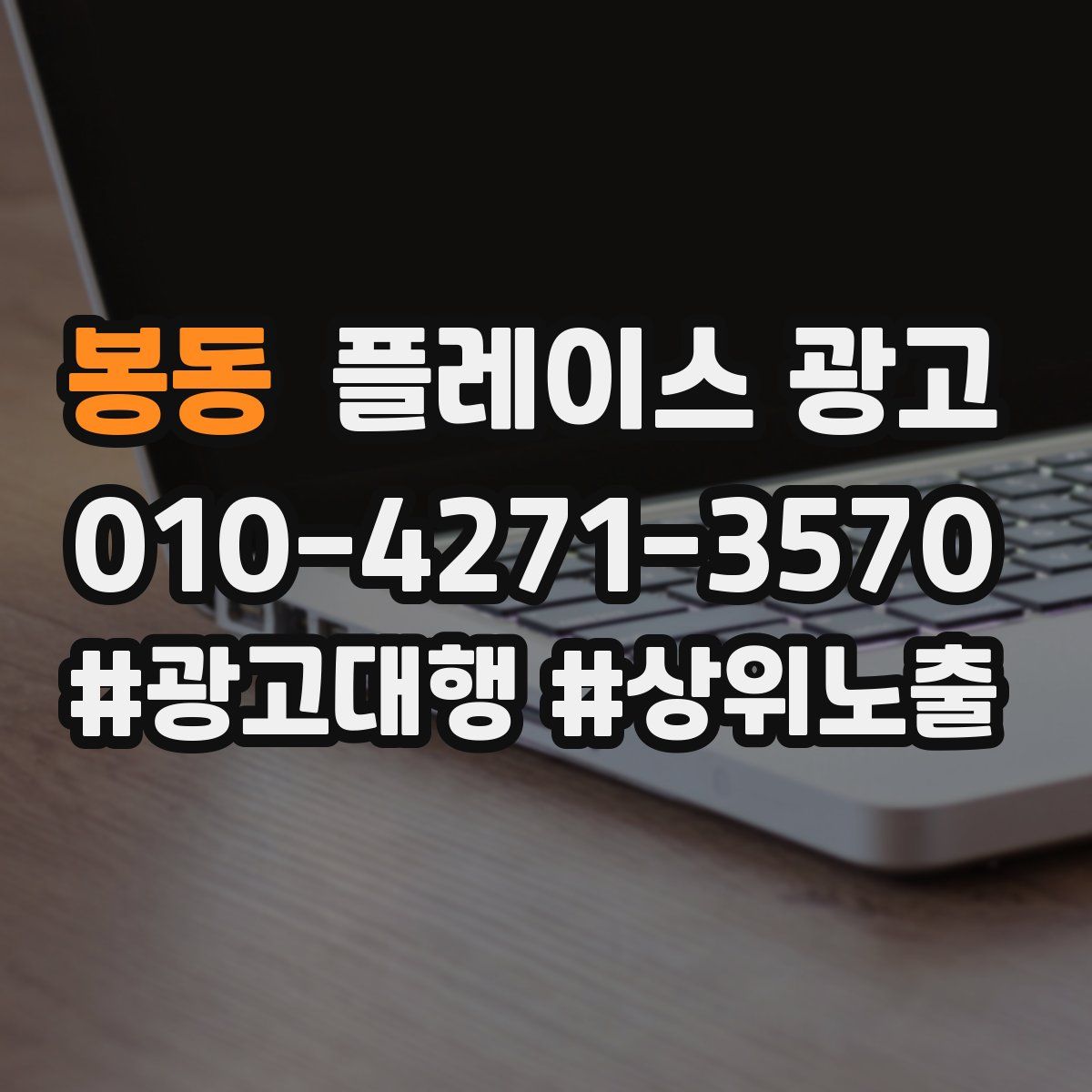 봉동 플레이스 광고