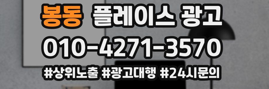 봉동 플레이스 광고