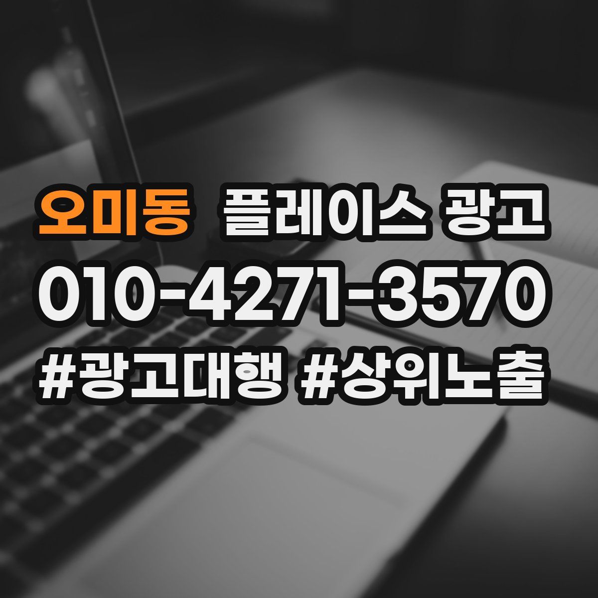 오미동 플레이스 광고