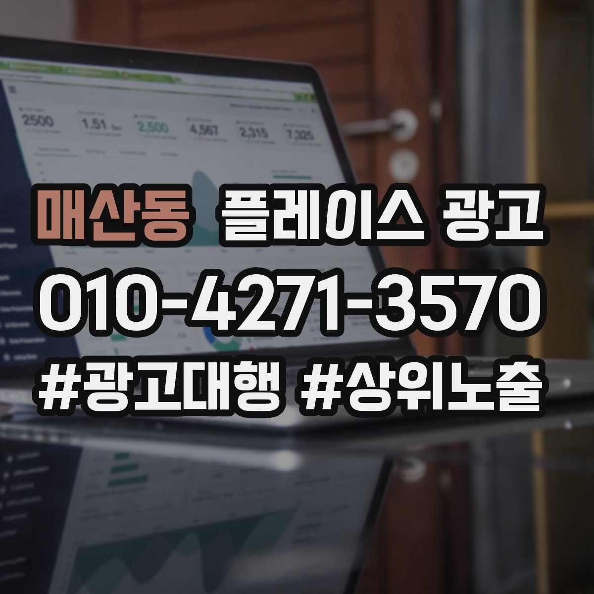 매산동 플레이스 광고