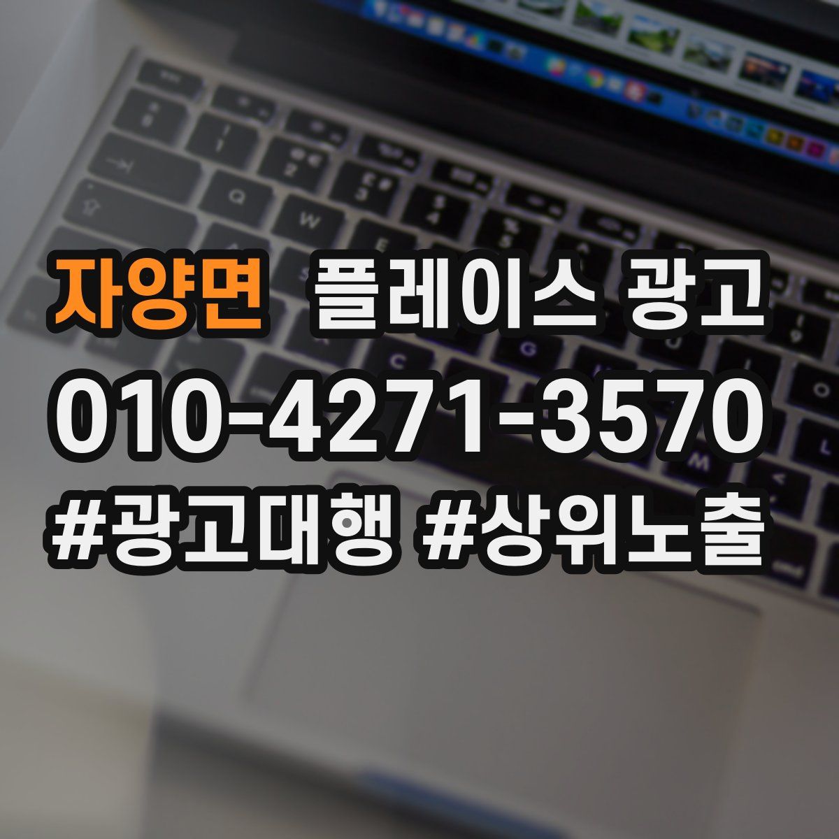 자양면 플레이스 광고