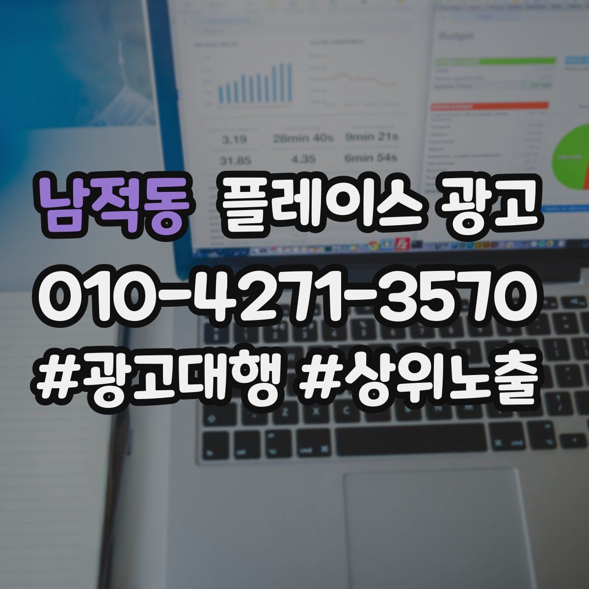 남적동 플레이스 광고