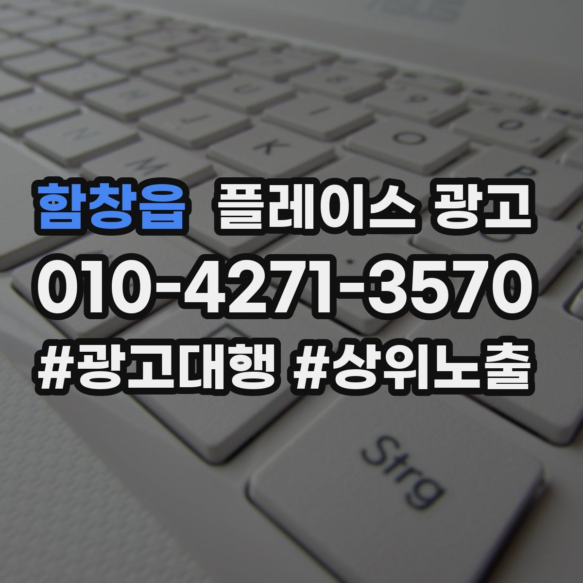 함창읍 플레이스 광고
