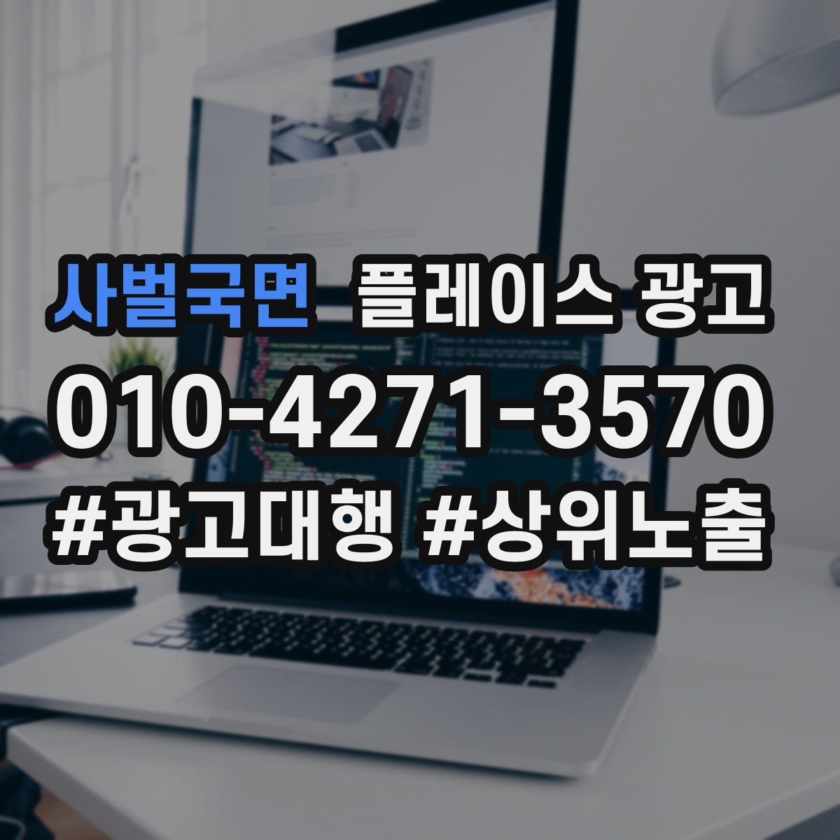 사벌국면 플레이스 광고