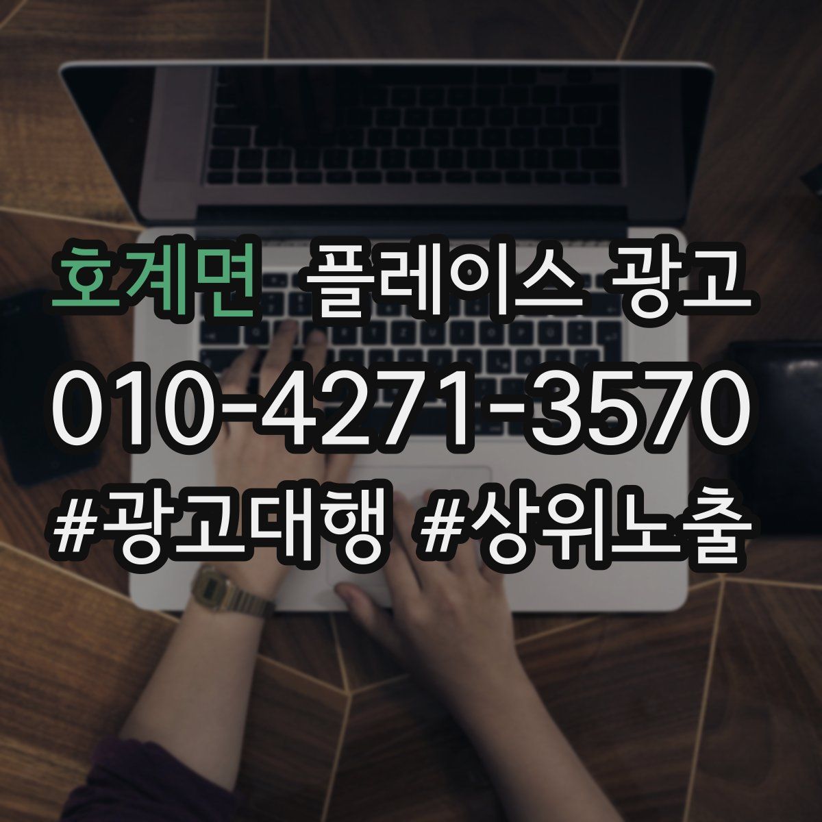 호계면 플레이스 광고