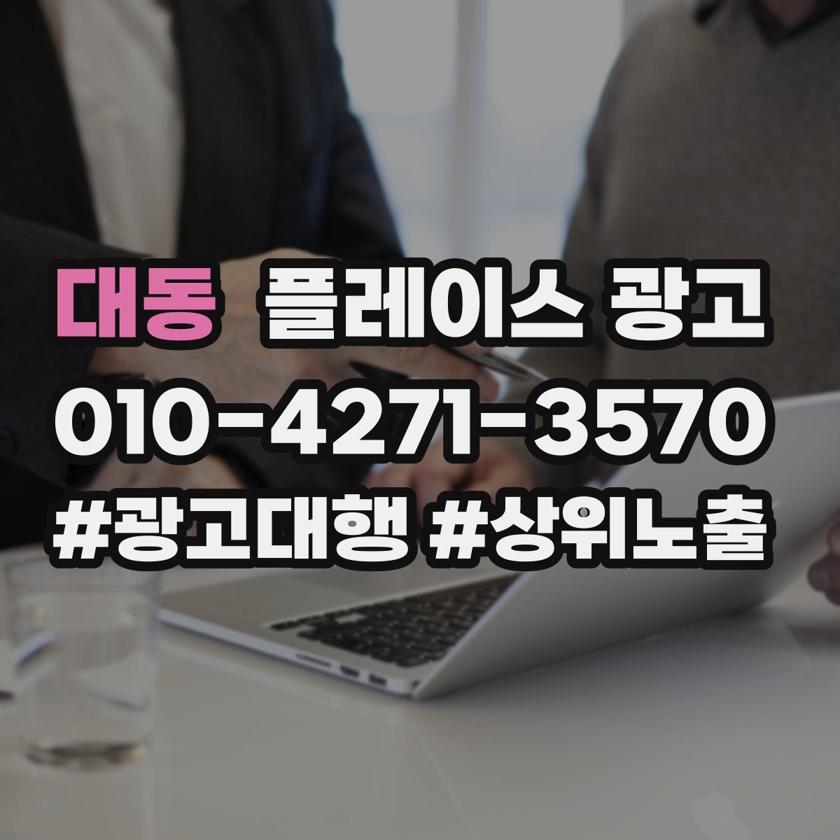 대동 플레이스 광고
