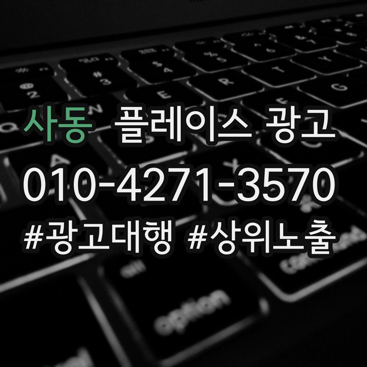 사동 플레이스 광고