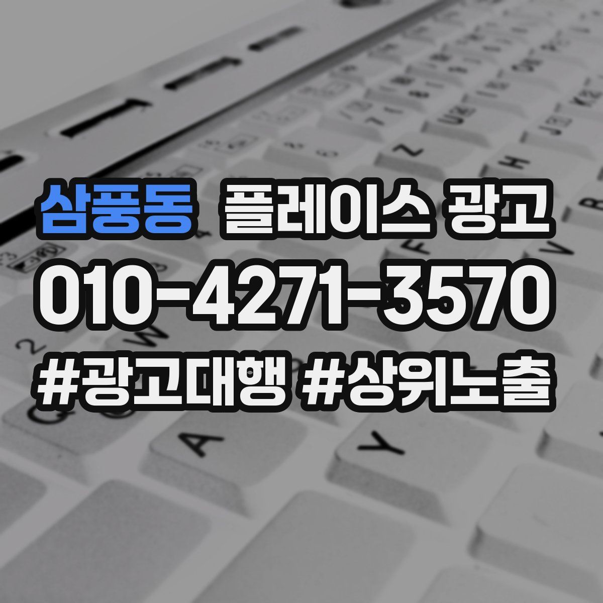 삼풍동 플레이스 광고