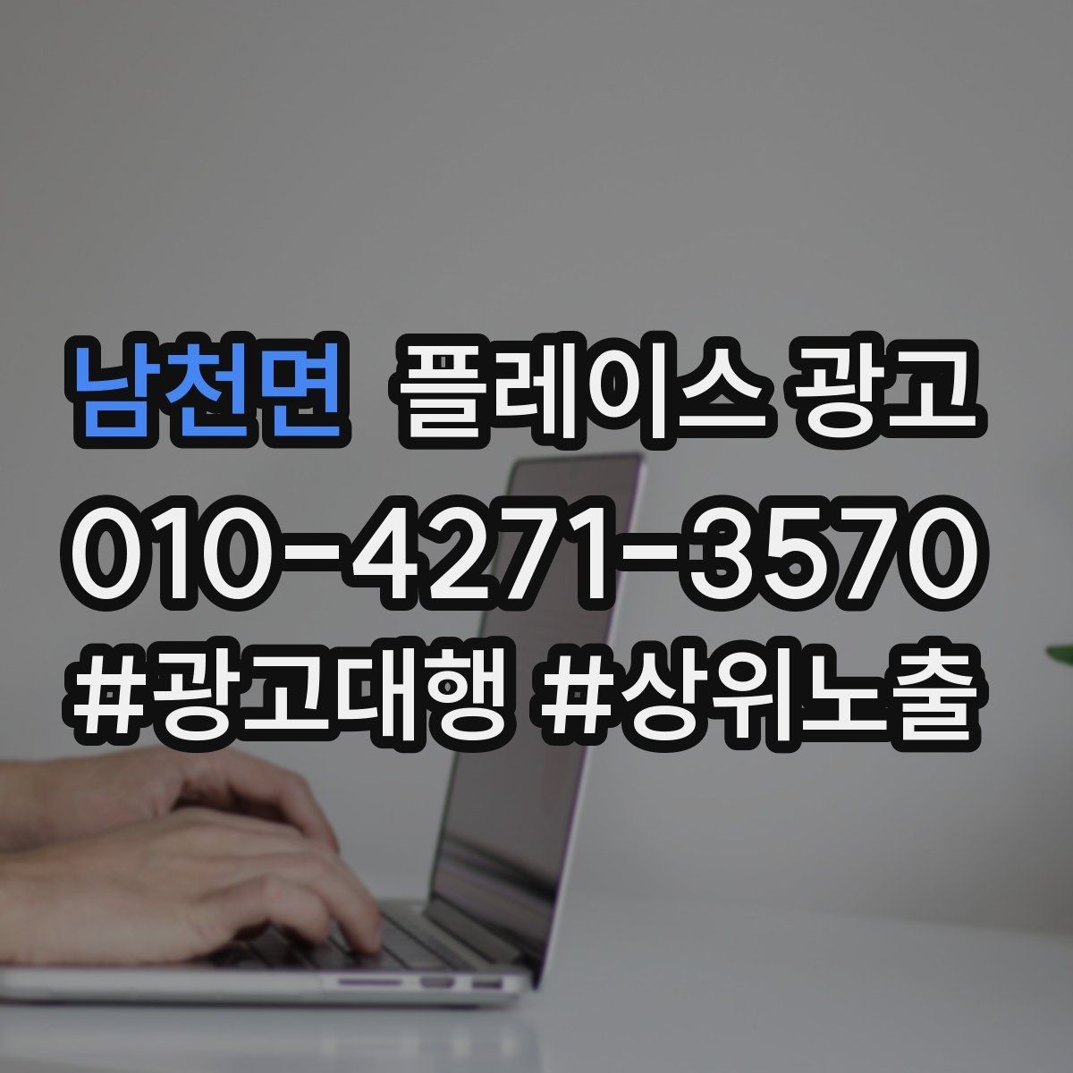 남천면 플레이스 광고 경력 표현을 과장 없이 쓰는 요령