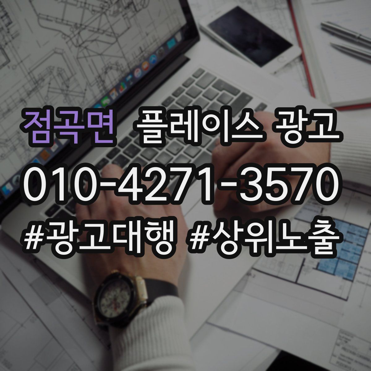 점곡면 플레이스 광고