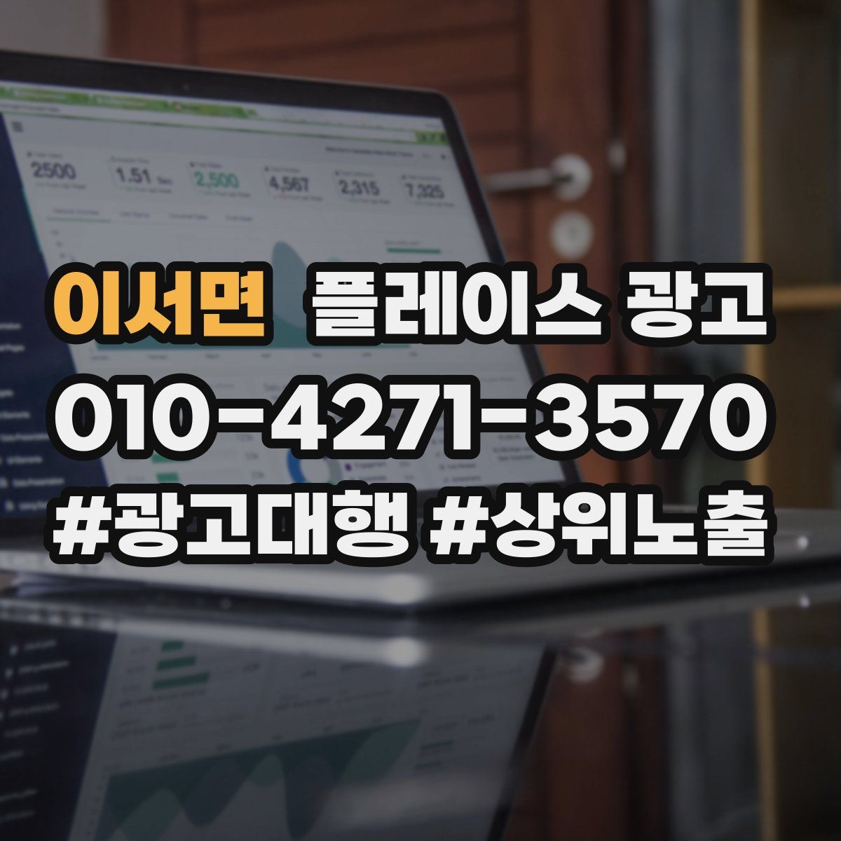 이서면 플레이스 광고