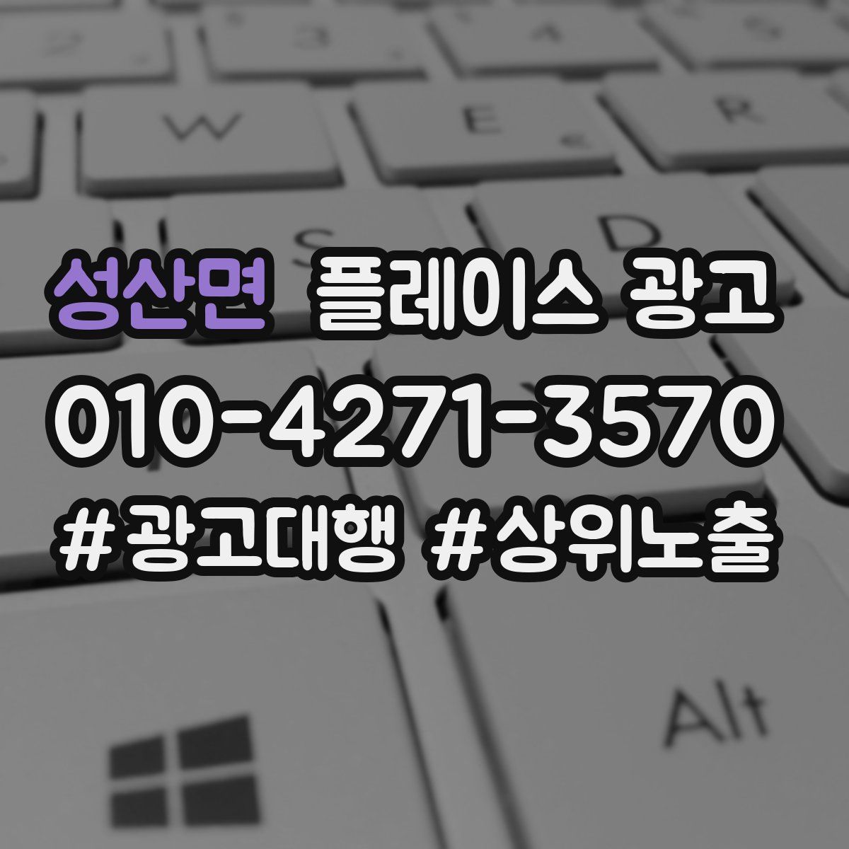 성산면 플레이스 광고