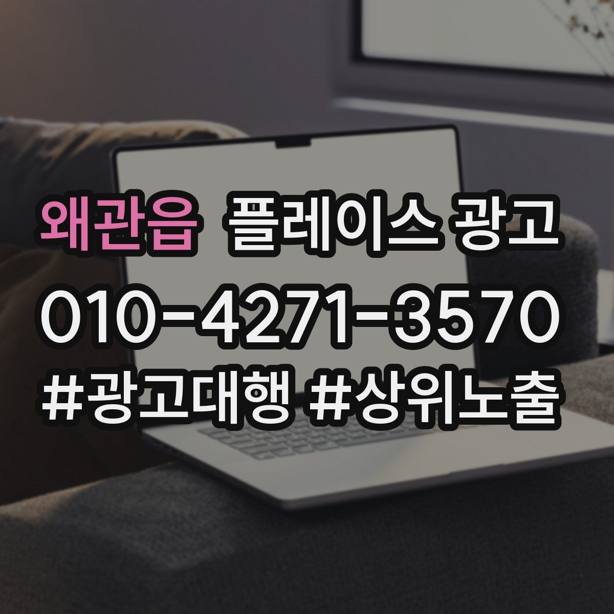 왜관읍 플레이스 광고