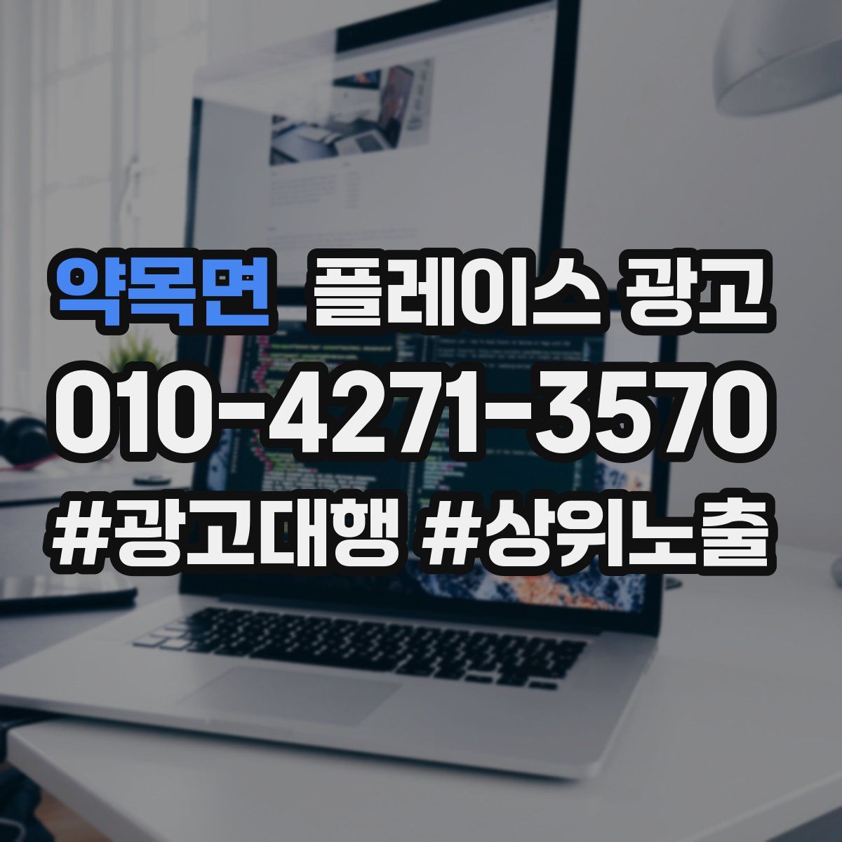 약목면 플레이스 광고