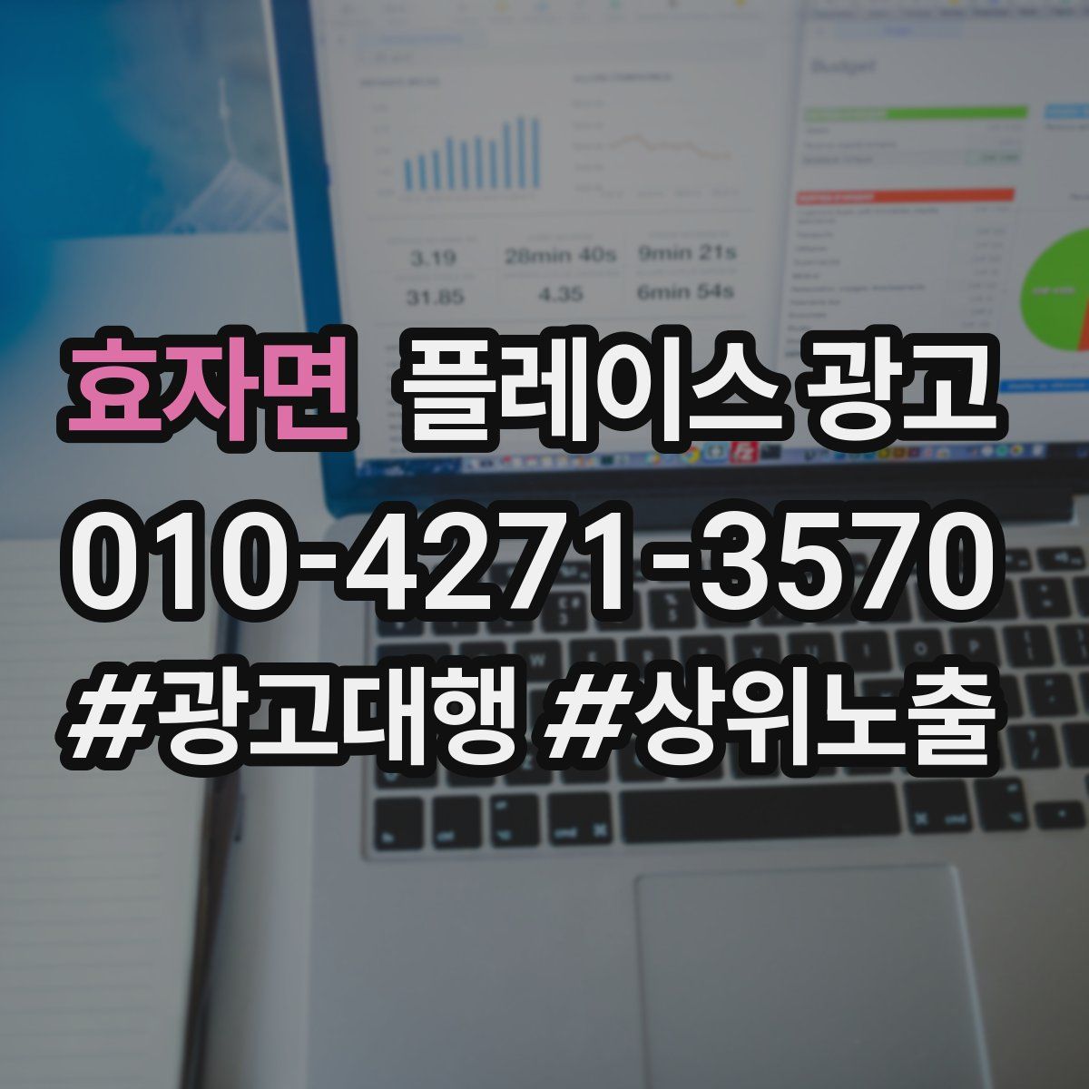 효자면 플레이스 광고