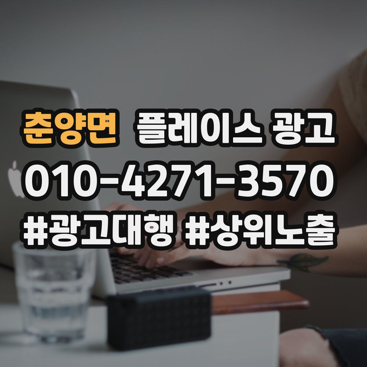 춘양면 플레이스 광고