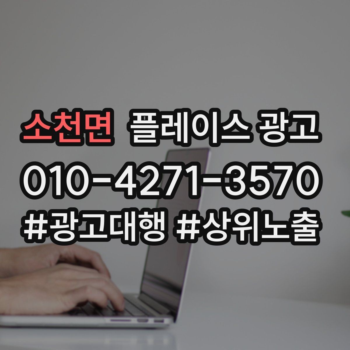 소천면 플레이스 광고 월말에 꼭 해야 하는 정리 작업