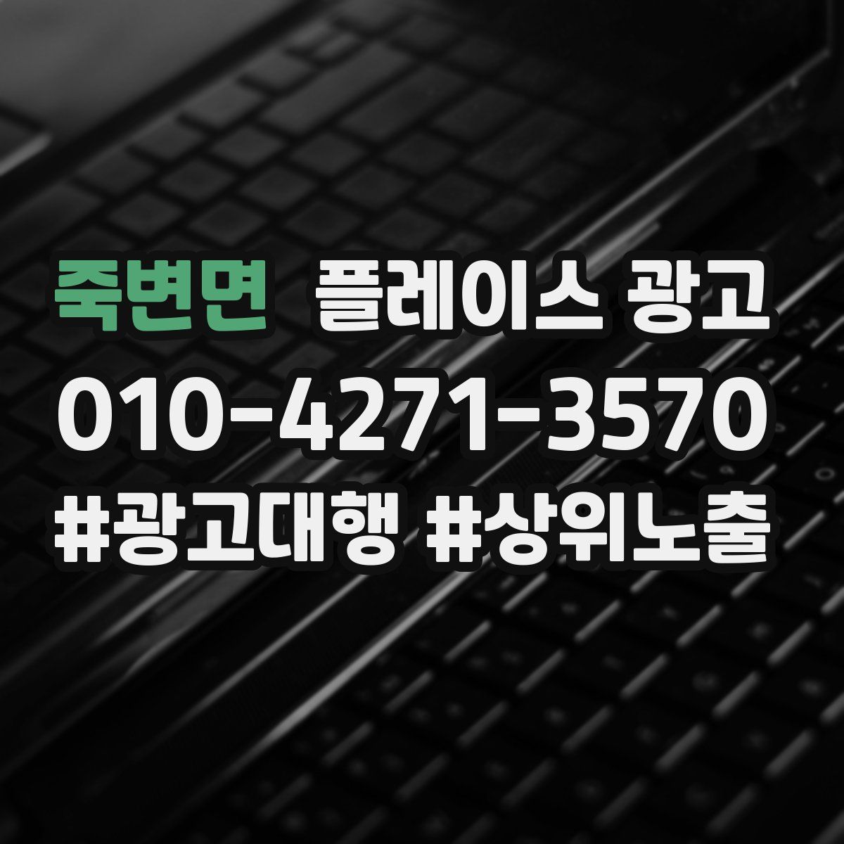 죽변면 플레이스 광고