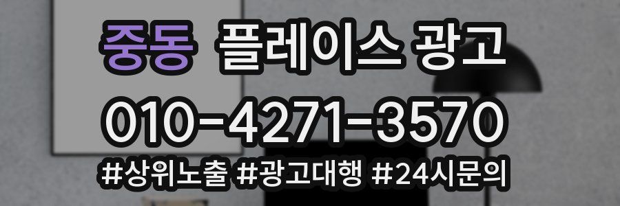 중동 플레이스 광고