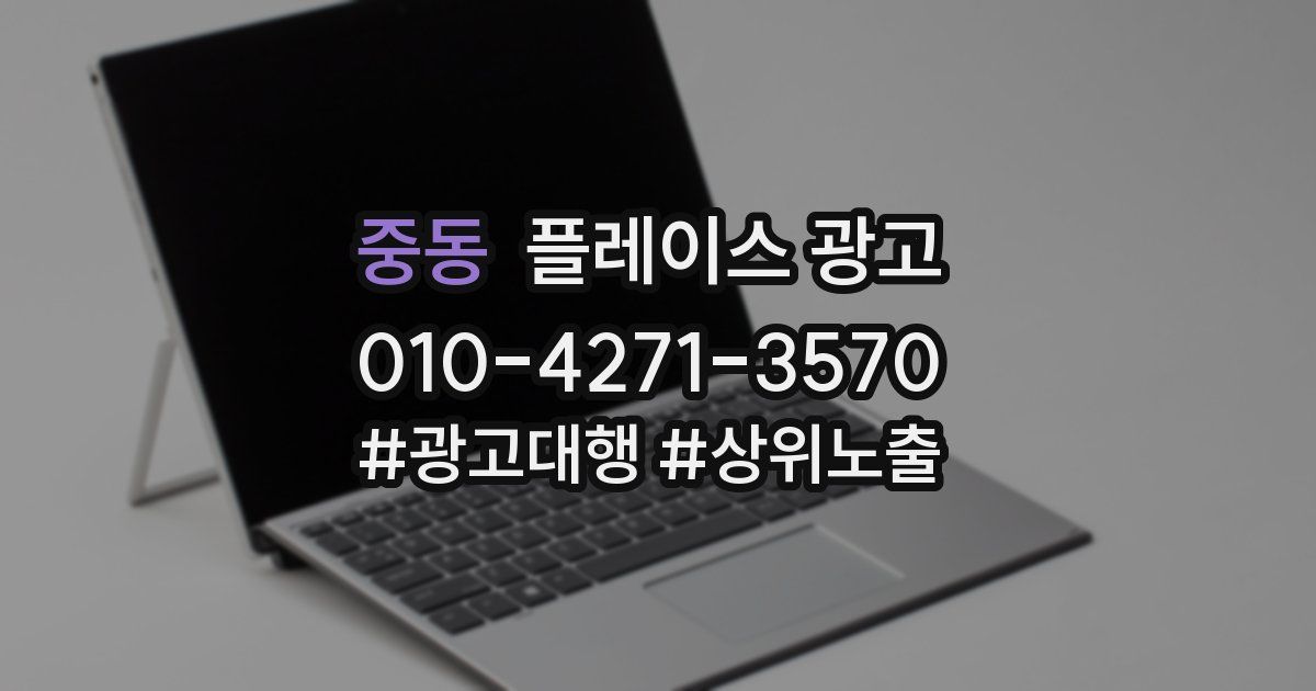 중동 플레이스 광고