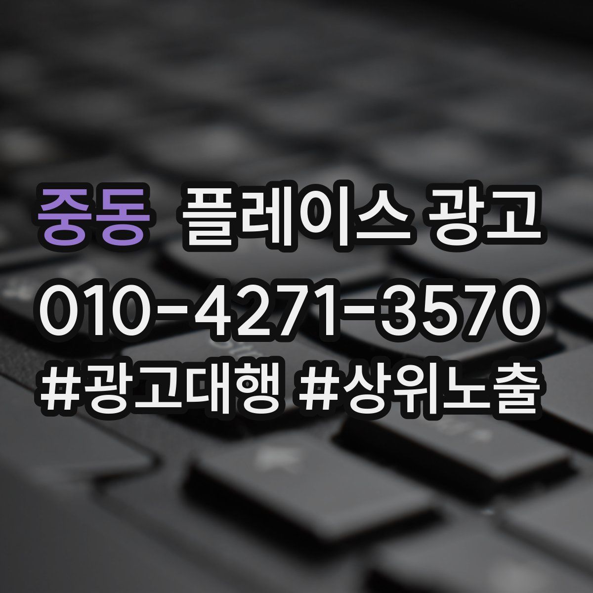 중동 플레이스 광고