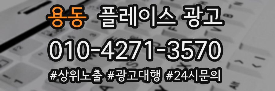 용동 플레이스 광고