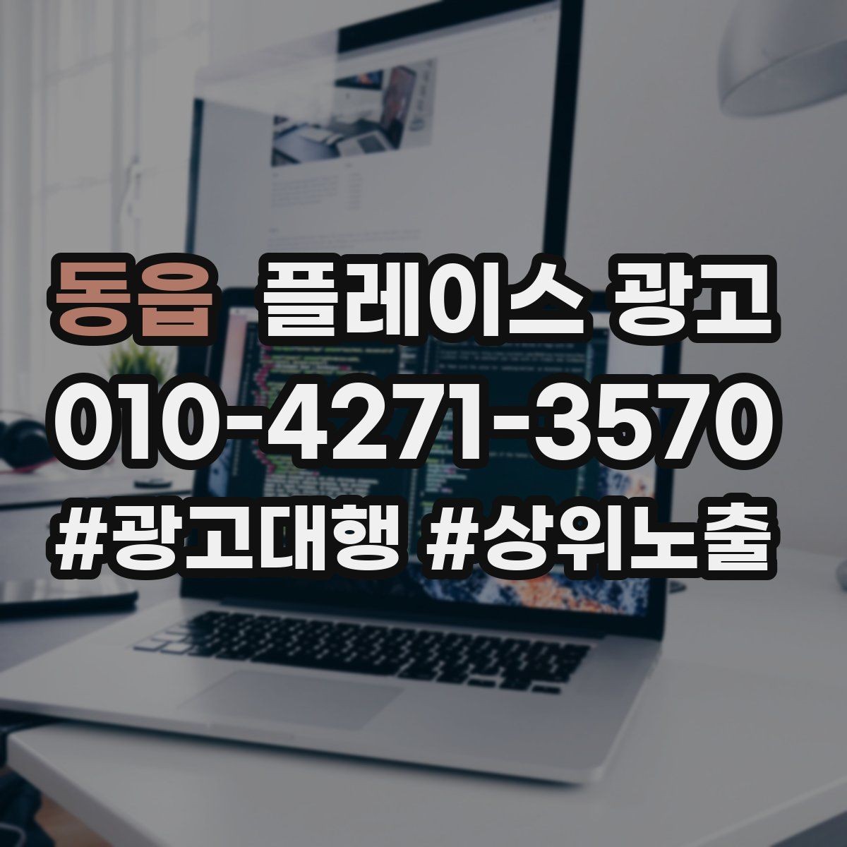 동읍 플레이스 광고 클릭이 줄면 소재와 리뷰를 같이 점검하자