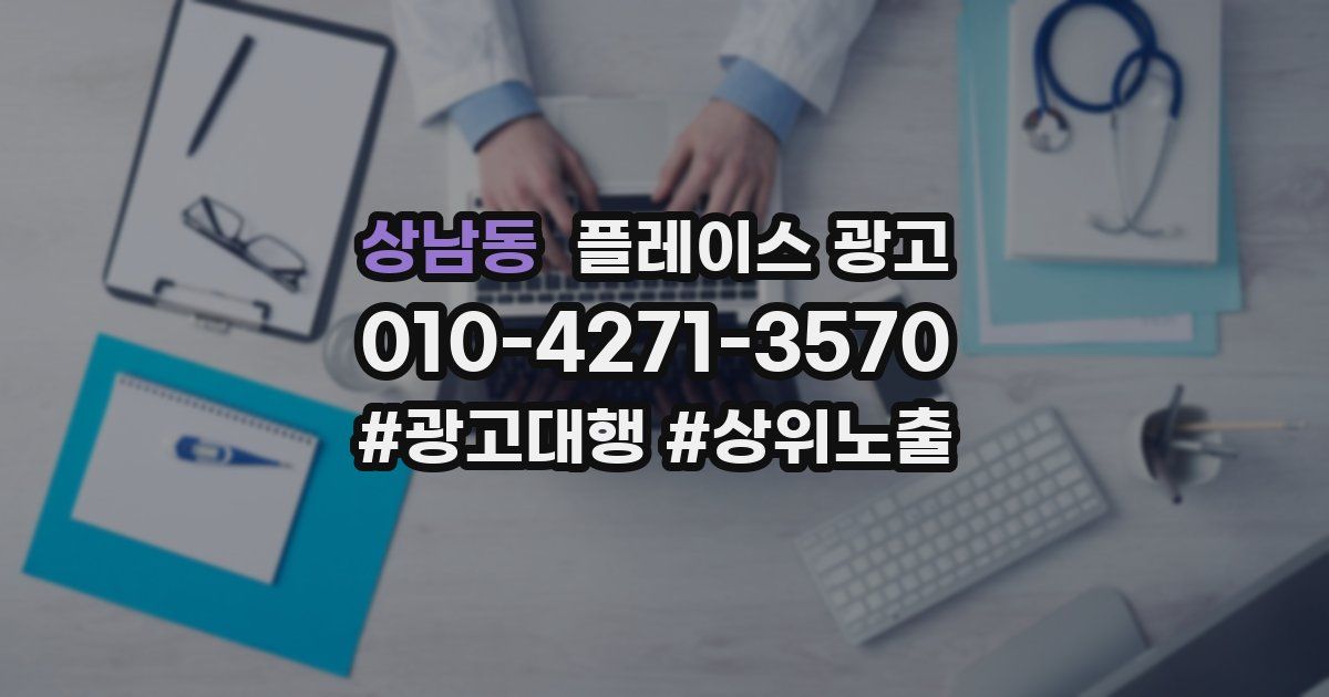 상남동 플레이스 광고