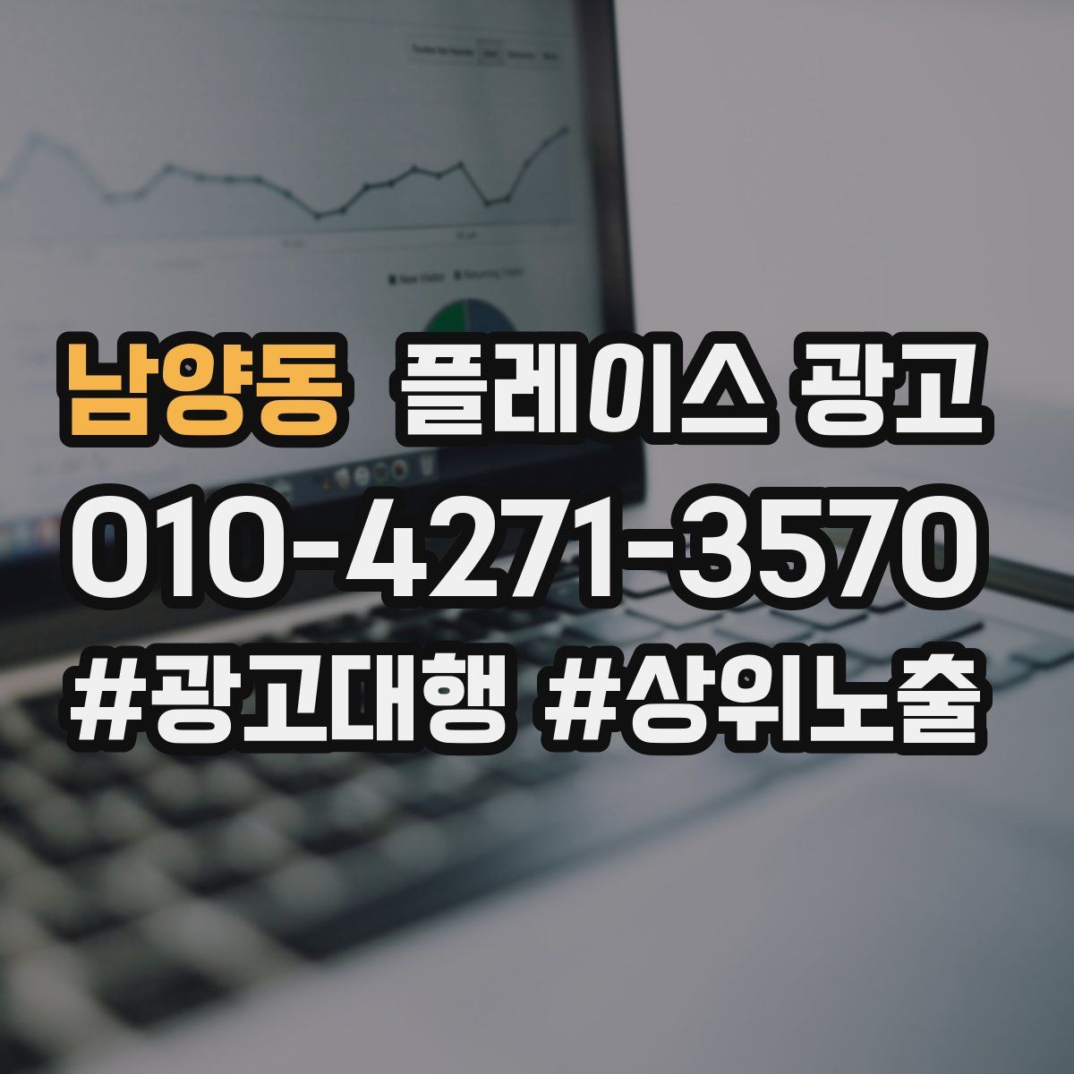 남양동 플레이스 광고