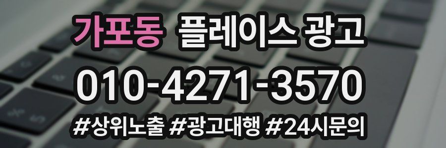 가포동 플레이스 광고