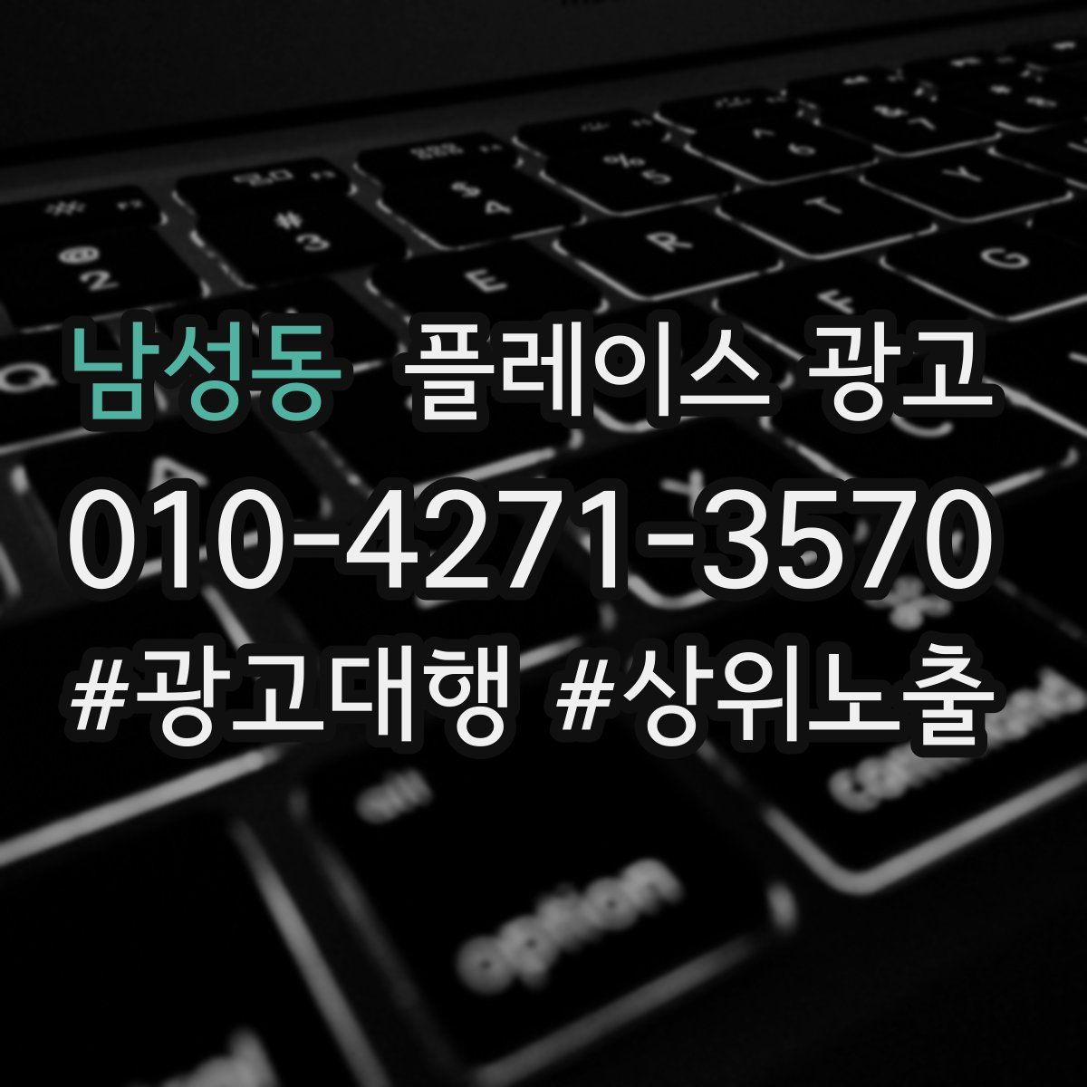남성동 플레이스 광고